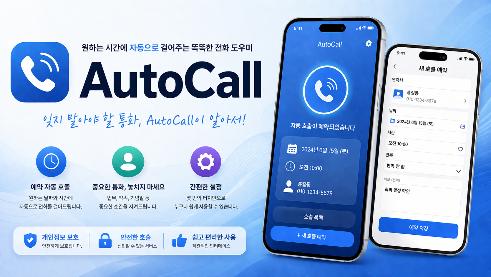 AutoCall
